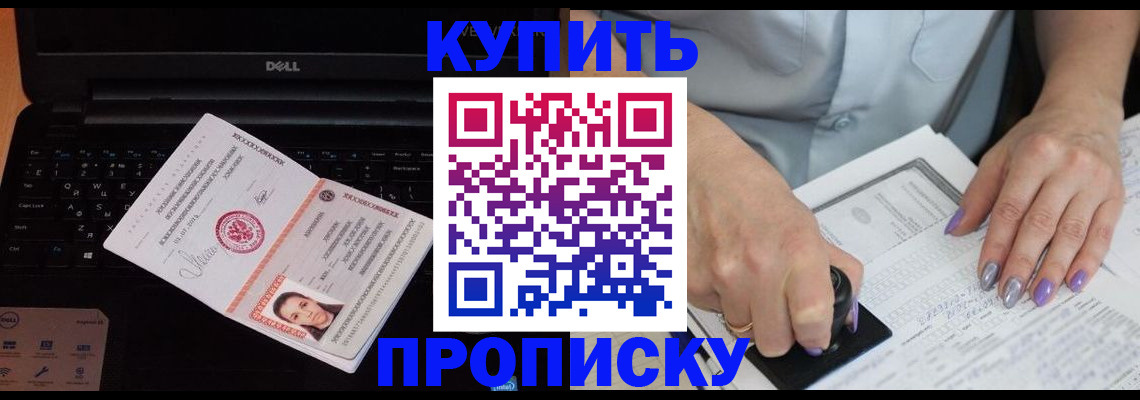временная прописка в Мелеузе