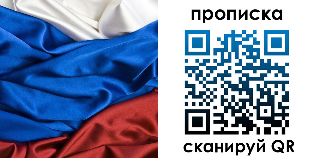 прописка для школы в Мелеузе