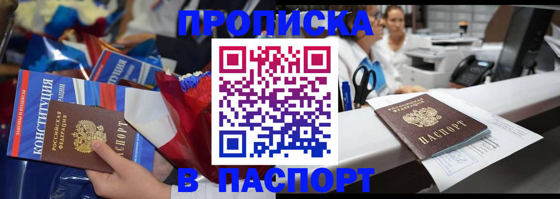 прописка для военкомата в Мелеузе