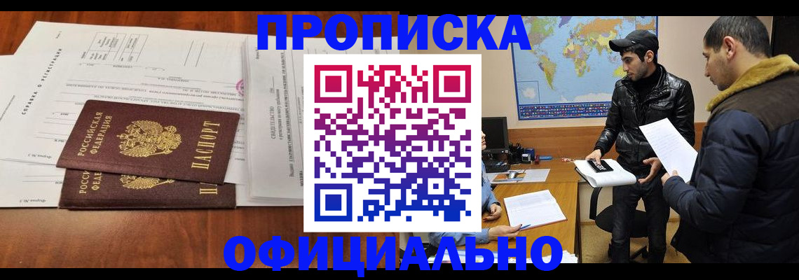 прописка для кредита в Мелеузе