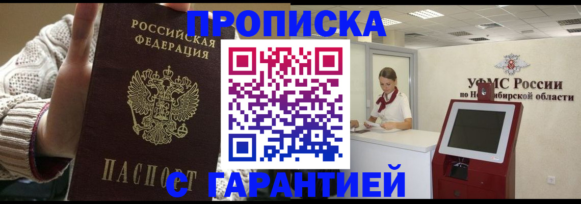 временная регистрация для школы в Мелеузе