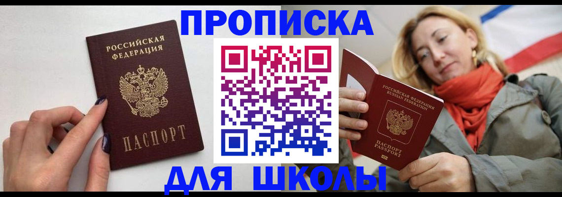 прописка гарантия в Мелеузе