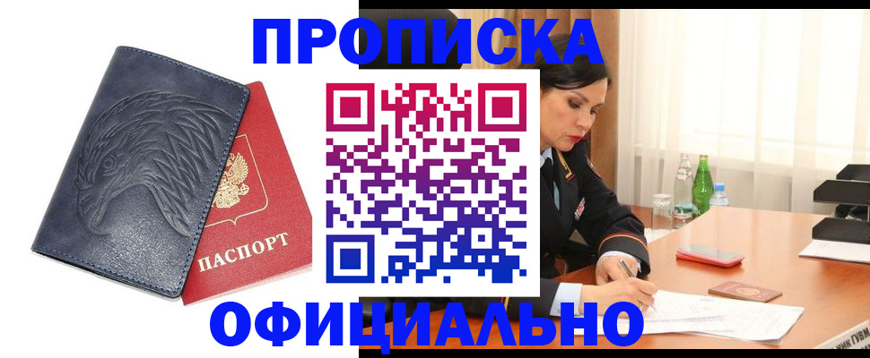 временная регистрация для школы в Мелеузе
